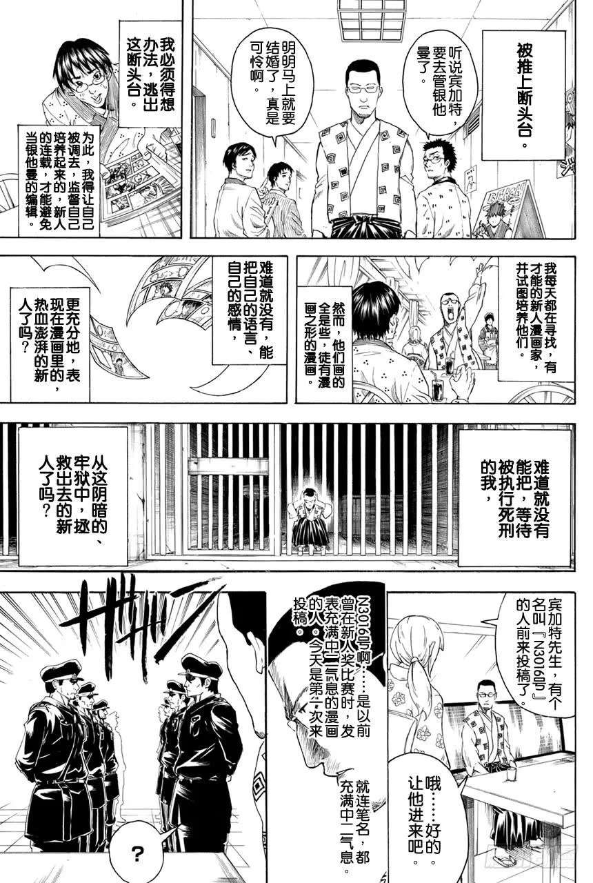 第361话 用名为人生之笔在漫画这张画布上作画吧 第10页