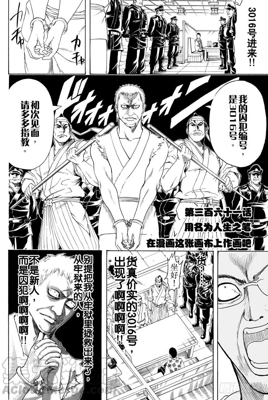 第361话 用名为人生之笔在漫画这张画布上作画吧 第11页