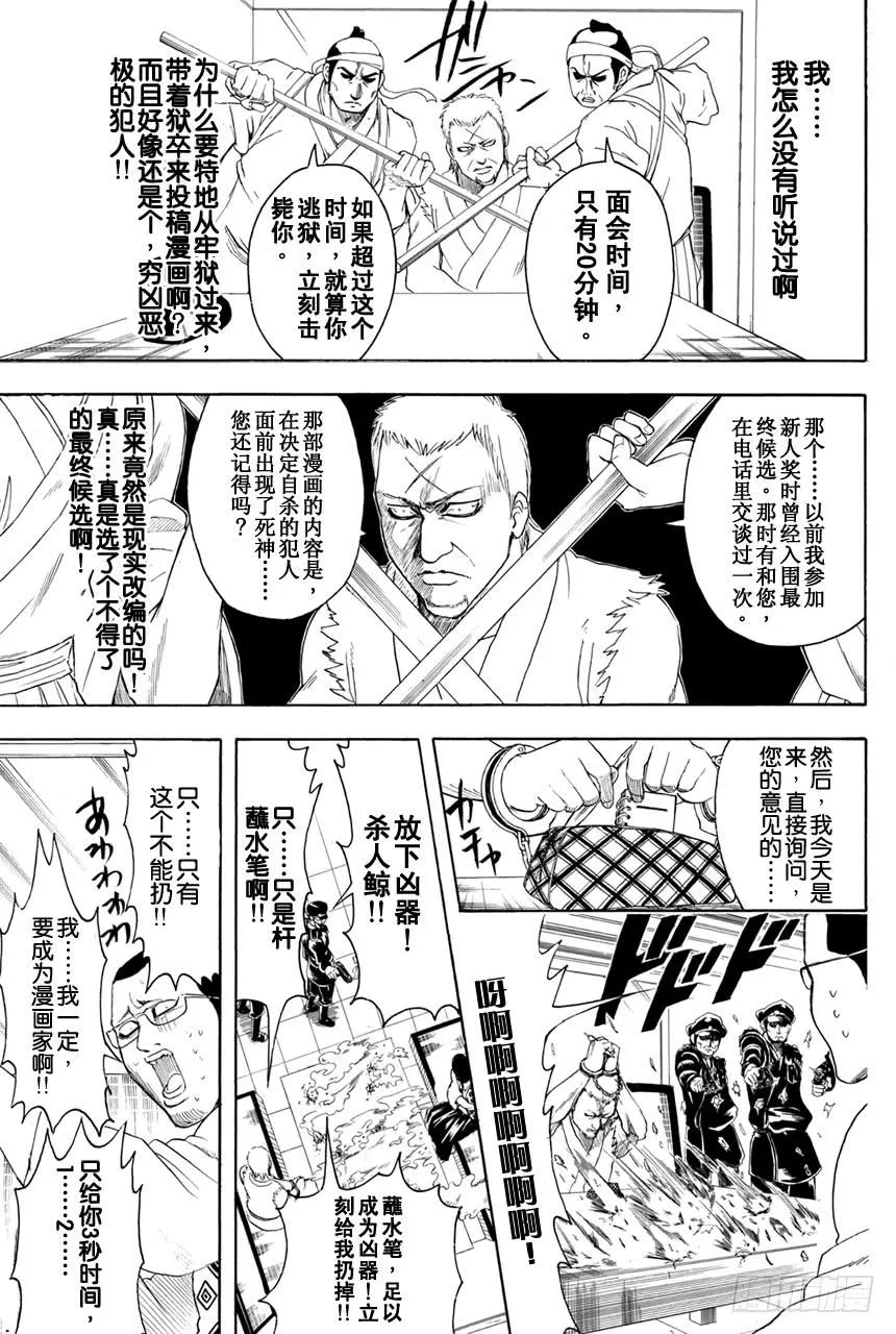 第361话 用名为人生之笔在漫画这张画布上作画吧 第12页
