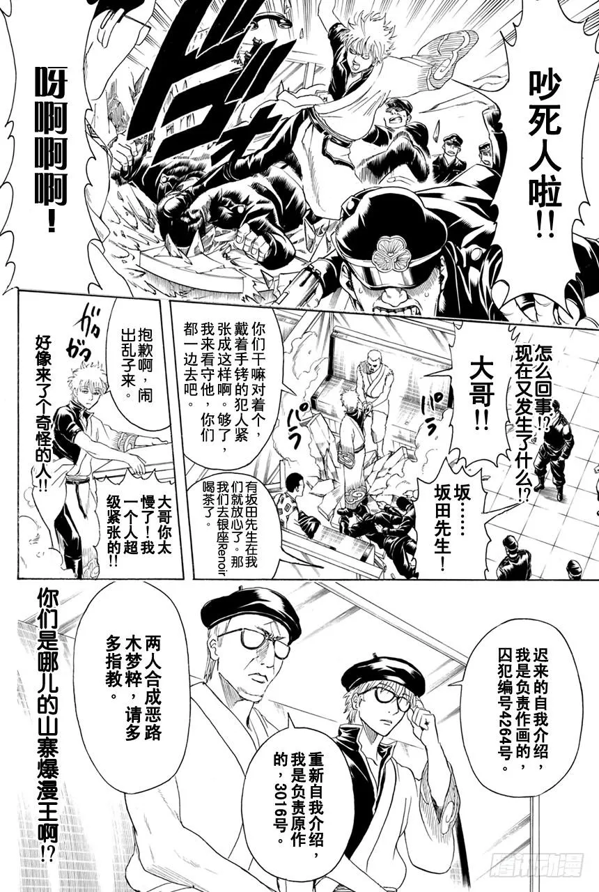 第361话 用名为人生之笔在漫画这张画布上作画吧 第13页