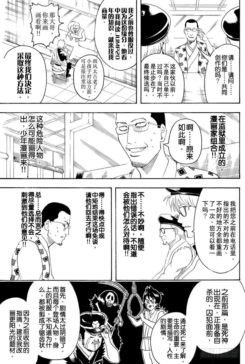 第361话 用名为人生之笔在漫画这张画布上作画吧 第14页