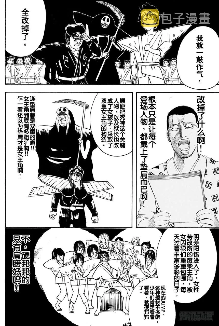 第361话 用名为人生之笔在漫画这张画布上作画吧 第15页