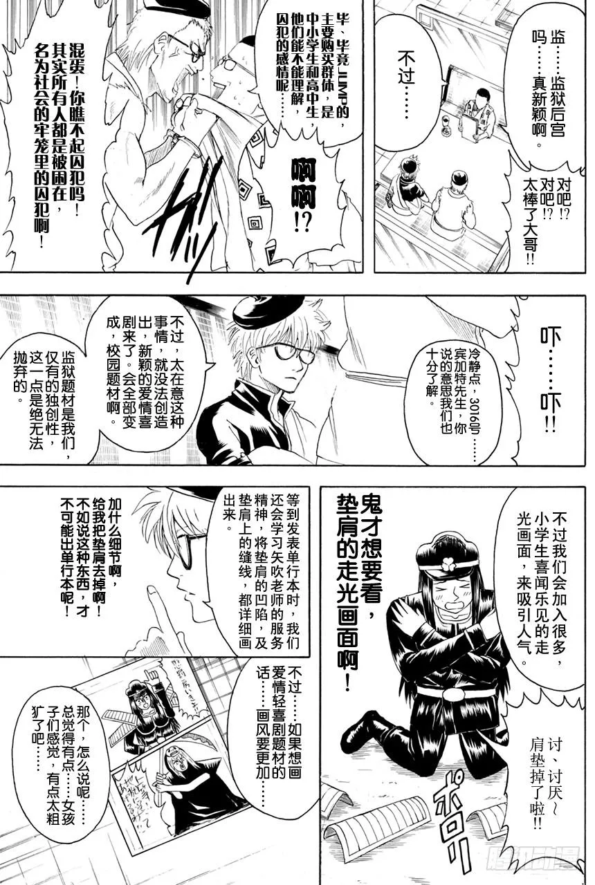 第361话 用名为人生之笔在漫画这张画布上作画吧 第16页