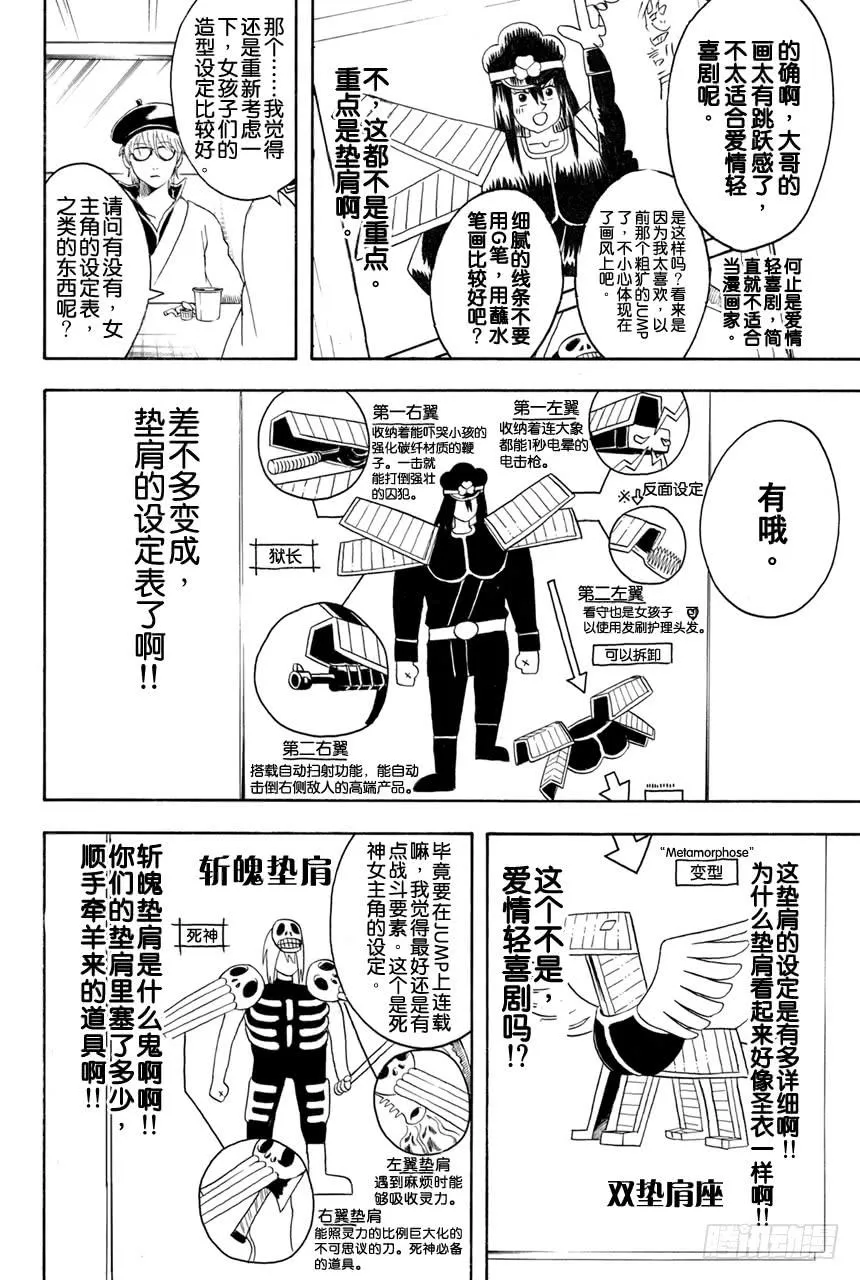 第361话 用名为人生之笔在漫画这张画布上作画吧 第17页