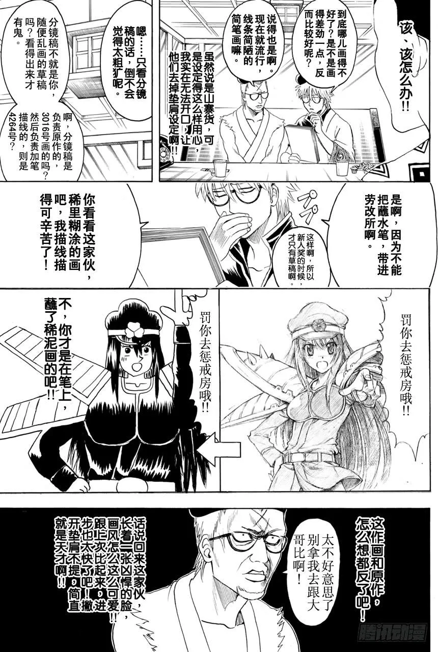 第361话 用名为人生之笔在漫画这张画布上作画吧 第18页