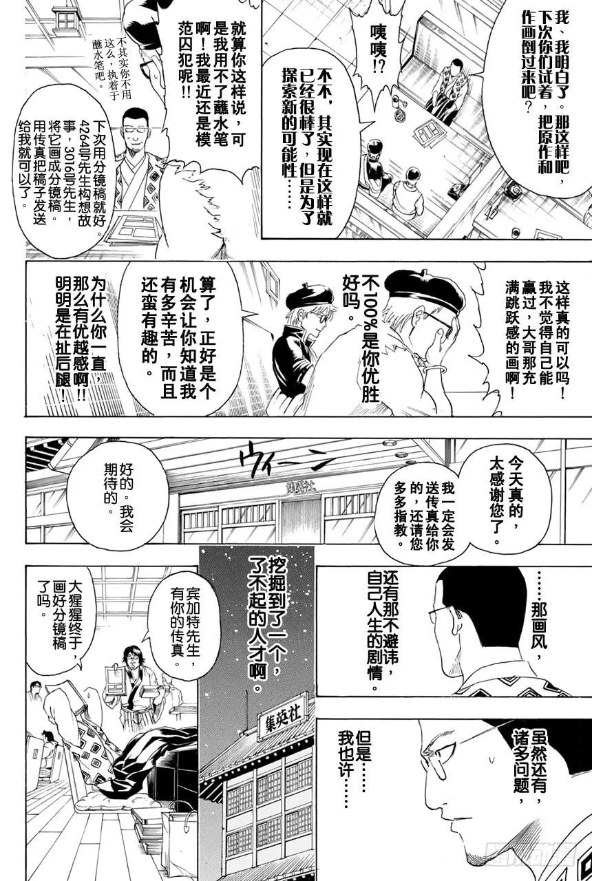 第361话 用名为人生之笔在漫画这张画布上作画吧 第19页