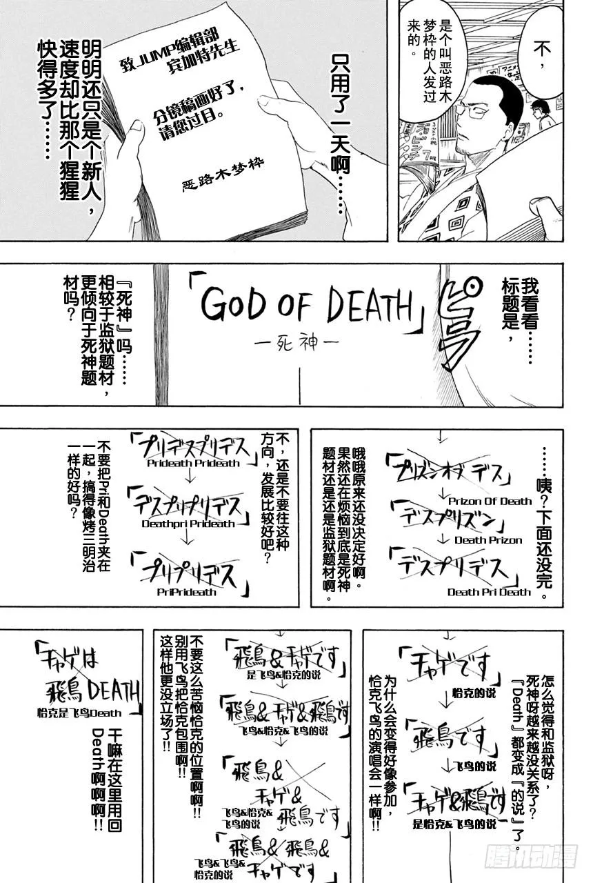 第361话 用名为人生之笔在漫画这张画布上作画吧 第20页