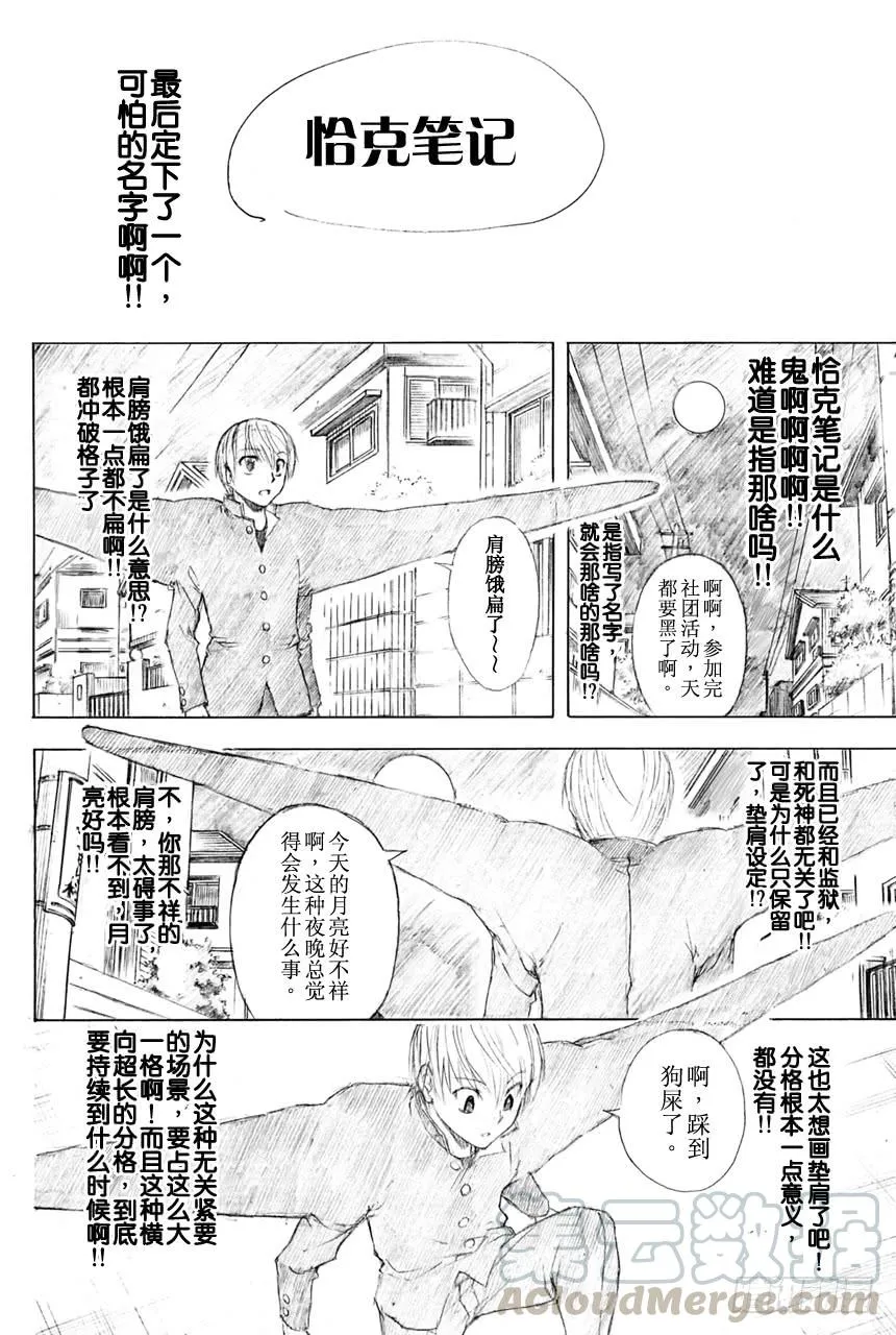 第361话 用名为人生之笔在漫画这张画布上作画吧 第21页