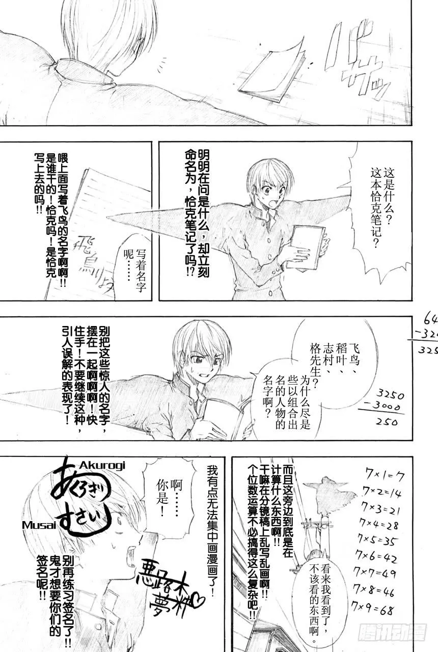 第361话 用名为人生之笔在漫画这张画布上作画吧 第22页