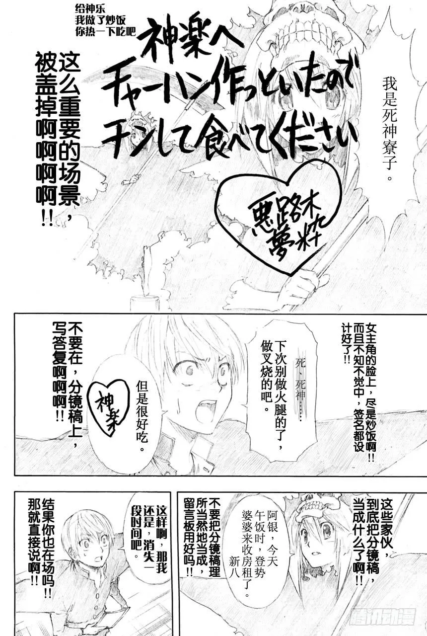 第361话 用名为人生之笔在漫画这张画布上作画吧 第23页