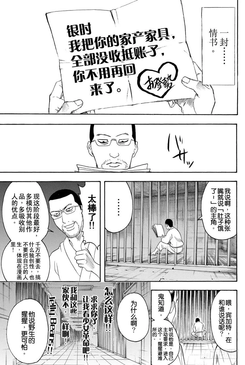 第361话 用名为人生之笔在漫画这张画布上作画吧 第26页