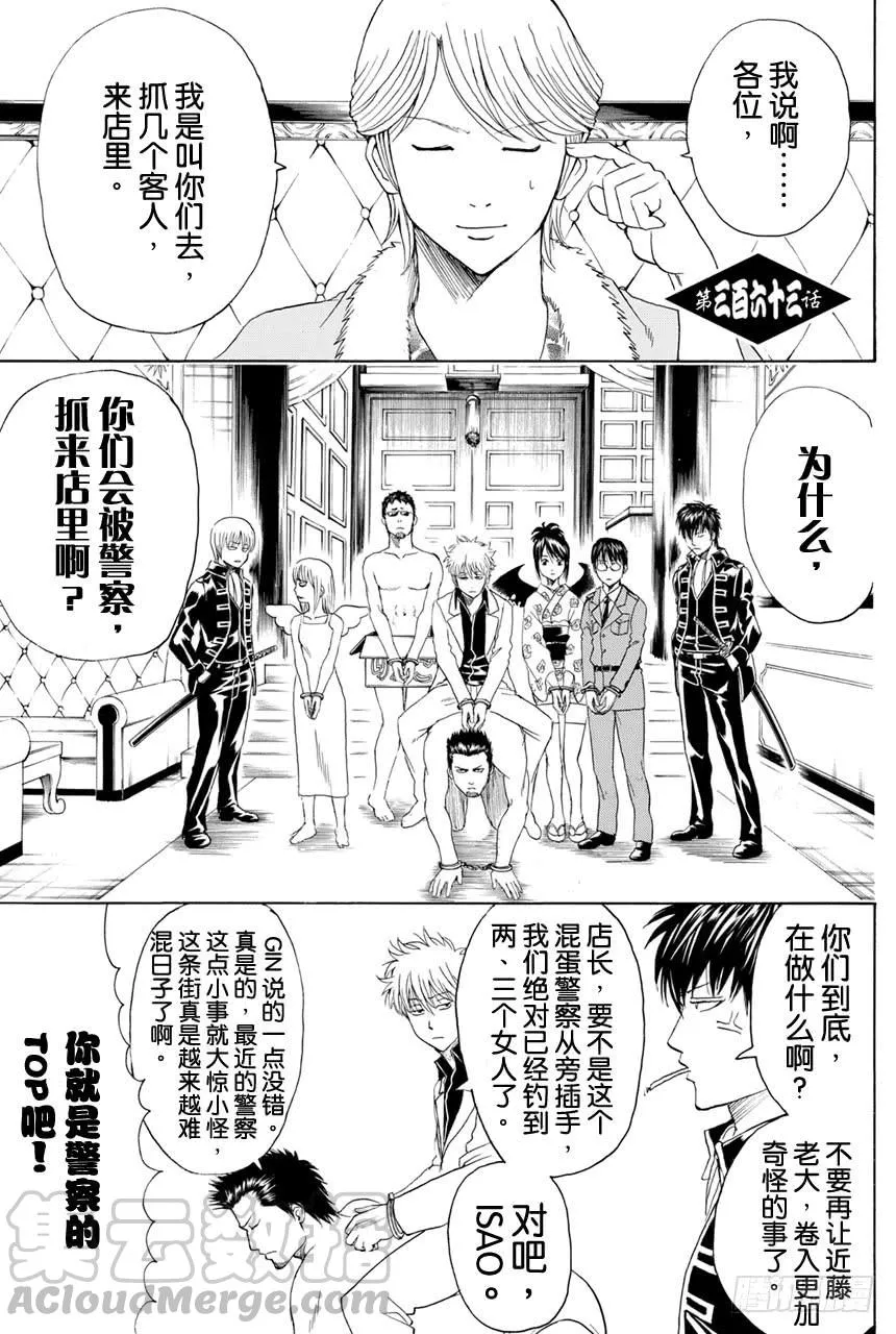 第362话 光看名字字母的话人类全是公关 第1页
