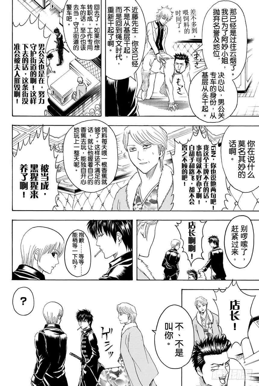 第362话 光看名字字母的话人类全是公关 第2页