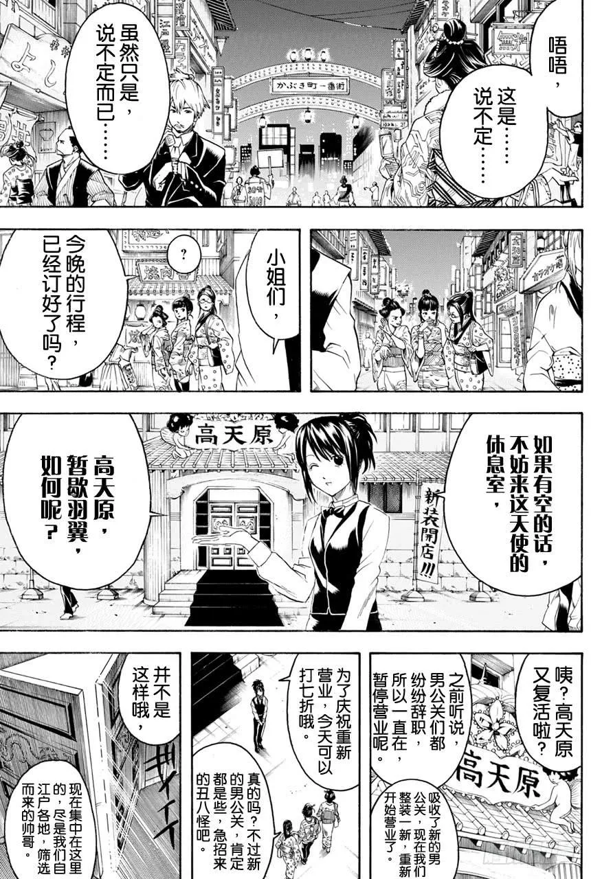 第362话 光看名字字母的话人类全是公关 第3页