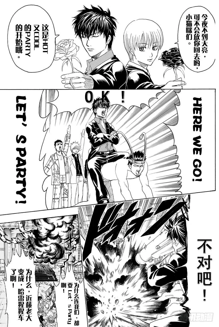 第362话 光看名字字母的话人类全是公关 第5页