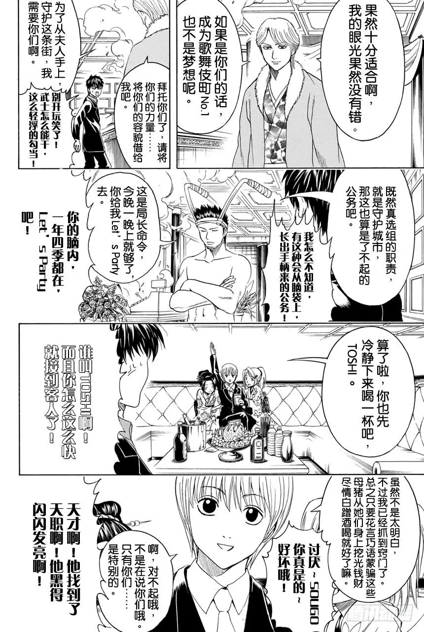 第362话 光看名字字母的话人类全是公关 第6页