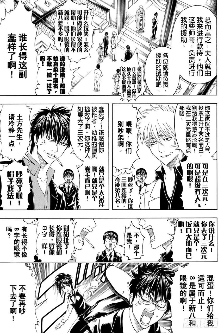 第362话 光看名字字母的话人类全是公关 第7页