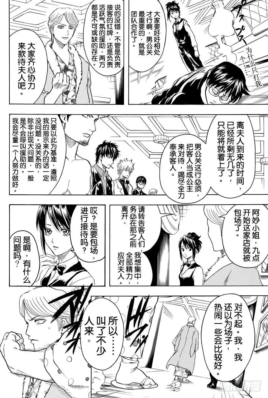 第362话 光看名字字母的话人类全是公关 第8页