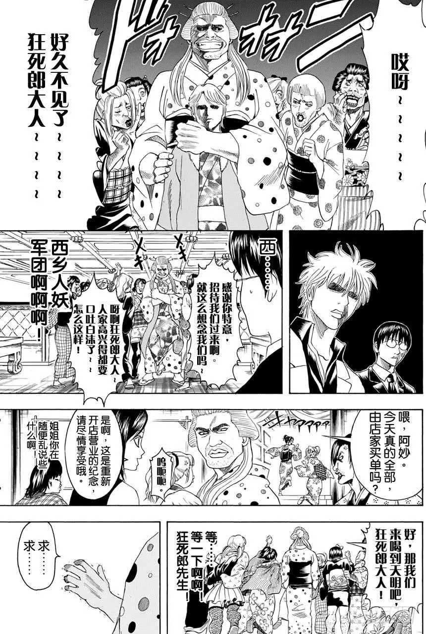 第362话 光看名字字母的话人类全是公关 第9页