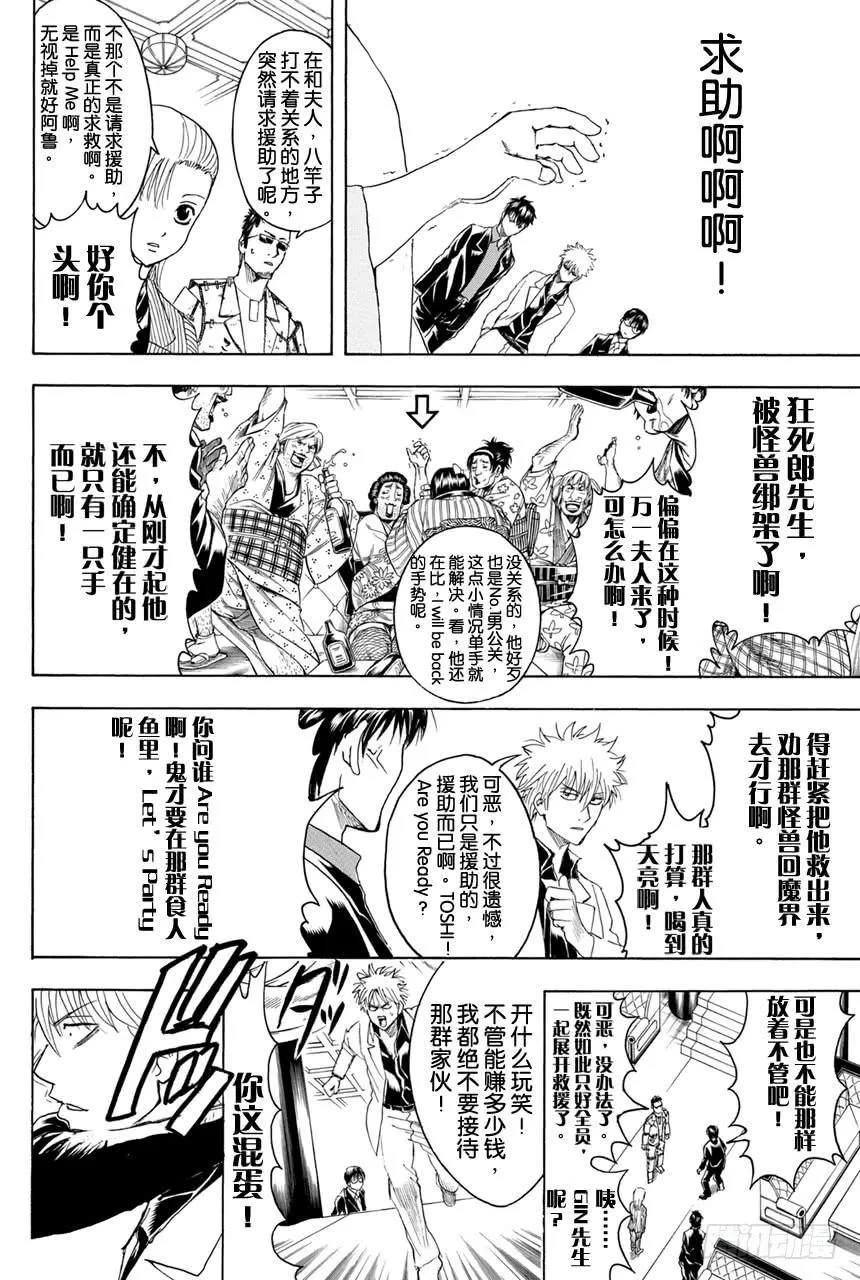 第362话 光看名字字母的话人类全是公关 第10页