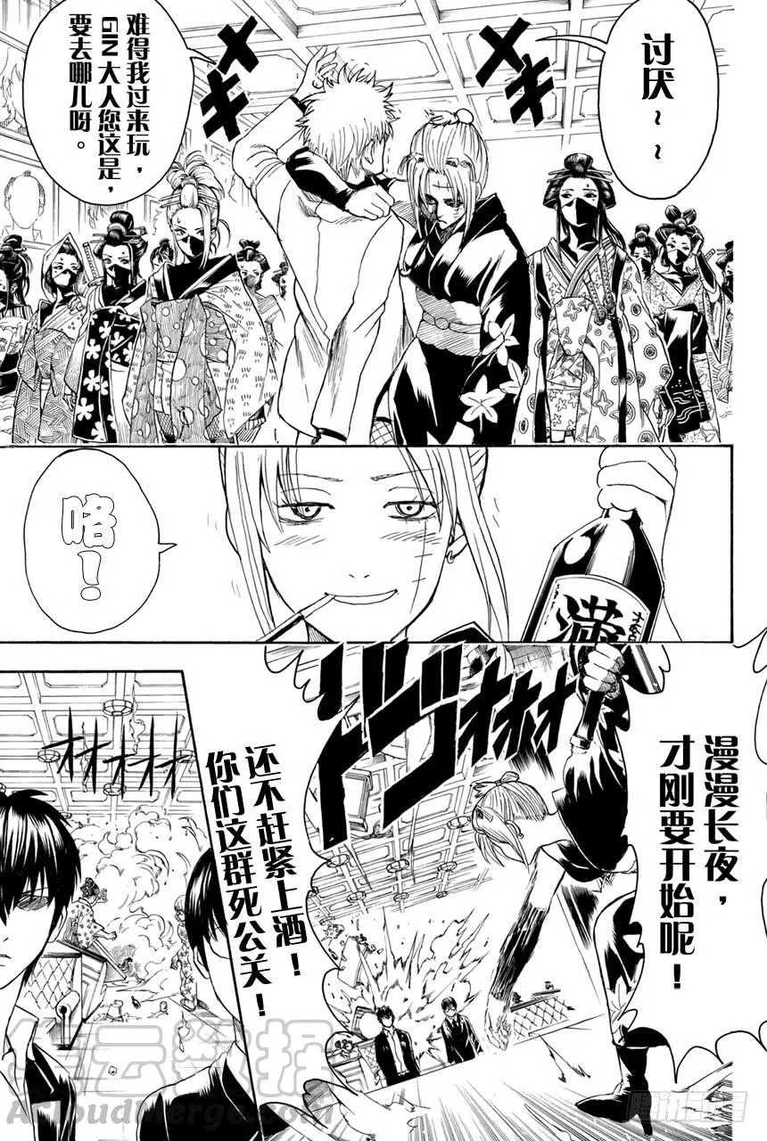 第362话 光看名字字母的话人类全是公关 第11页