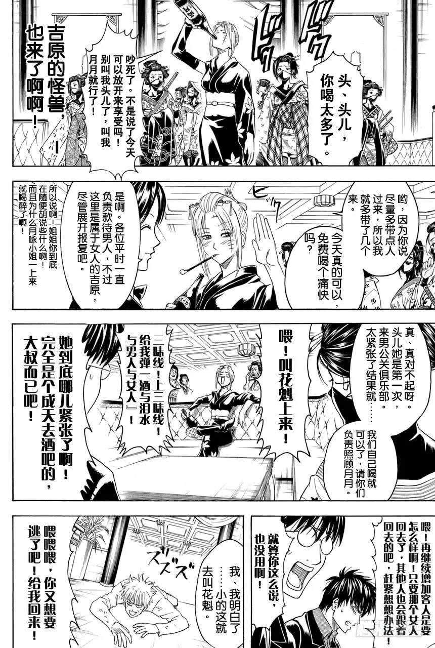 第362话 光看名字字母的话人类全是公关 第12页