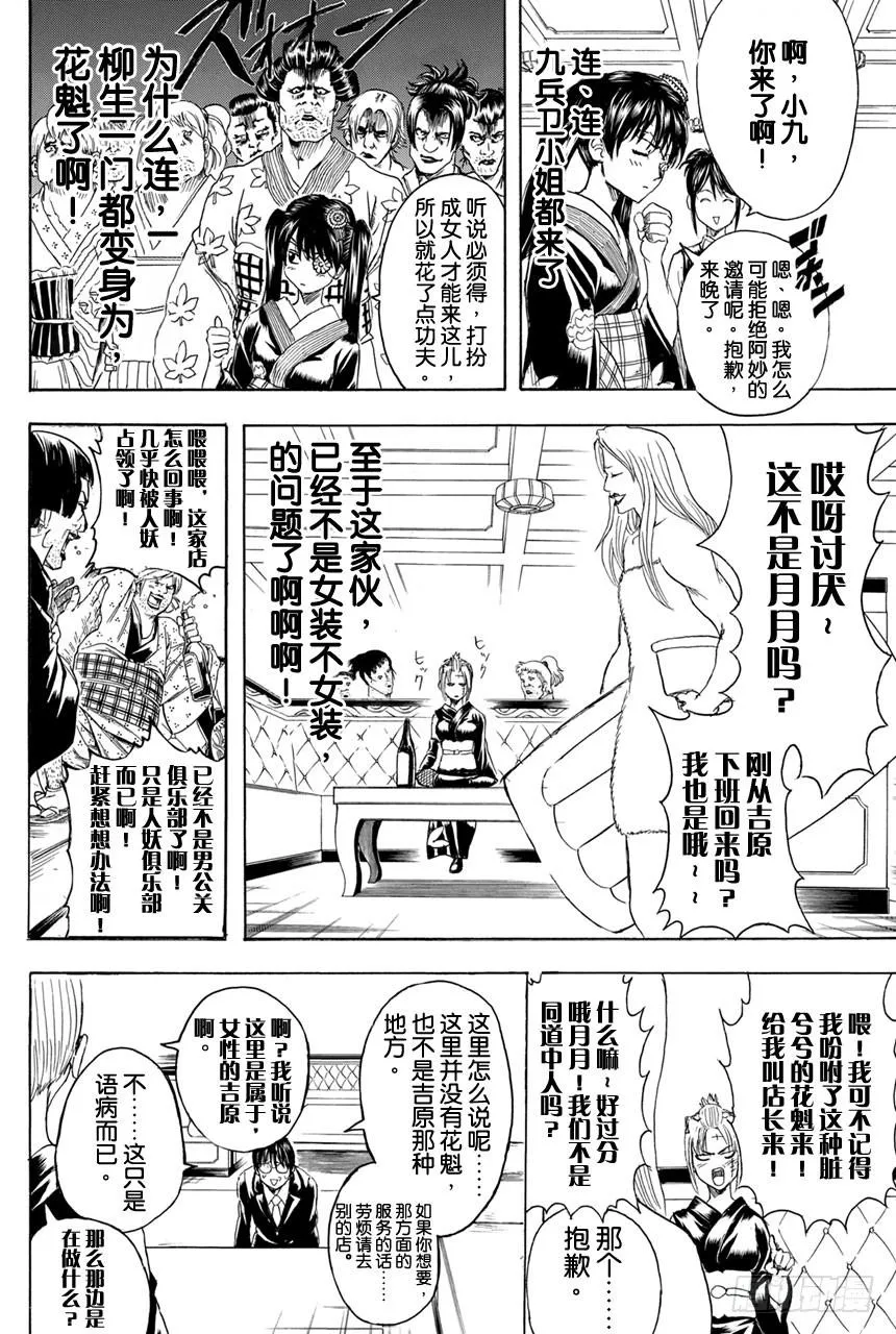第362话 光看名字字母的话人类全是公关 第14页