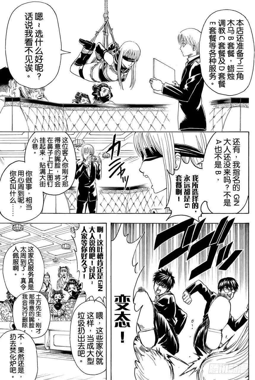 第362话 光看名字字母的话人类全是公关 第15页