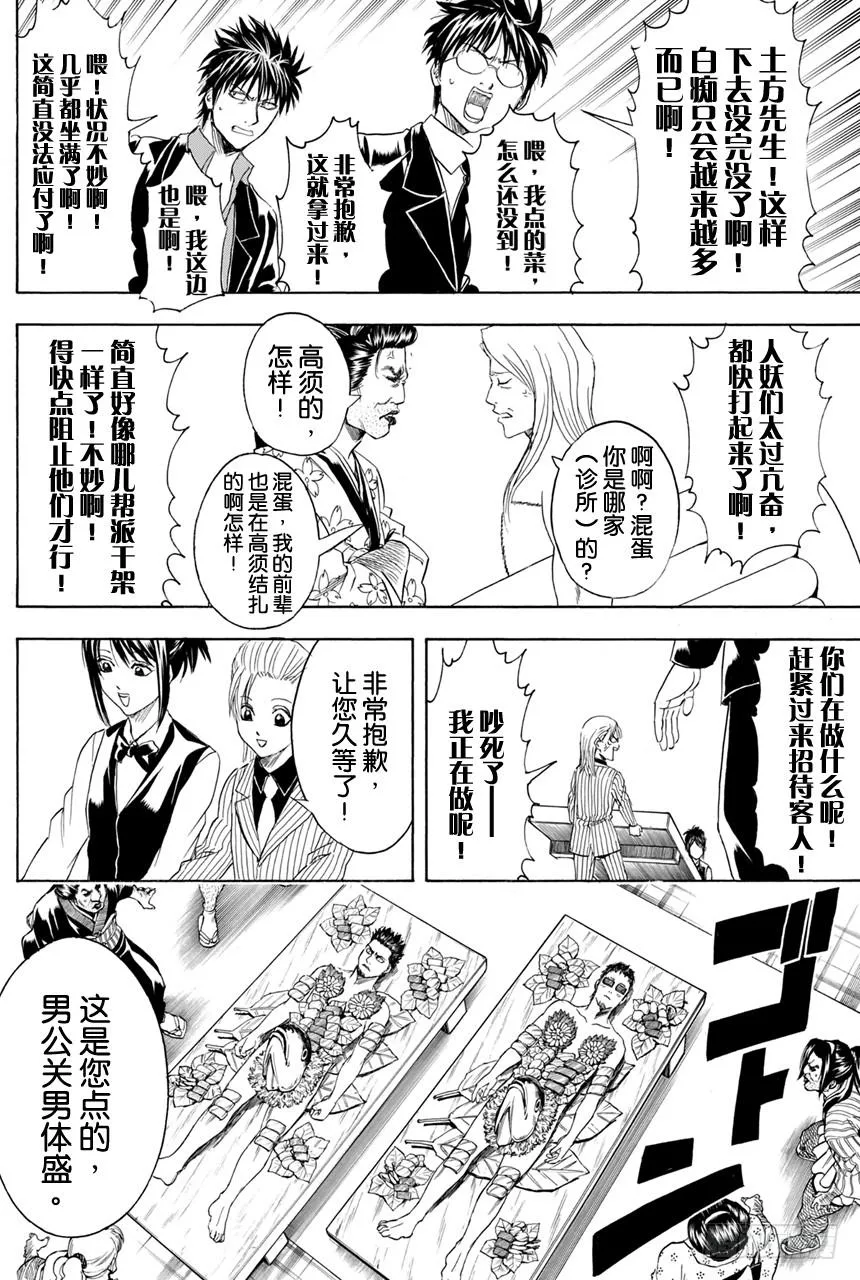 第362话 光看名字字母的话人类全是公关 第16页