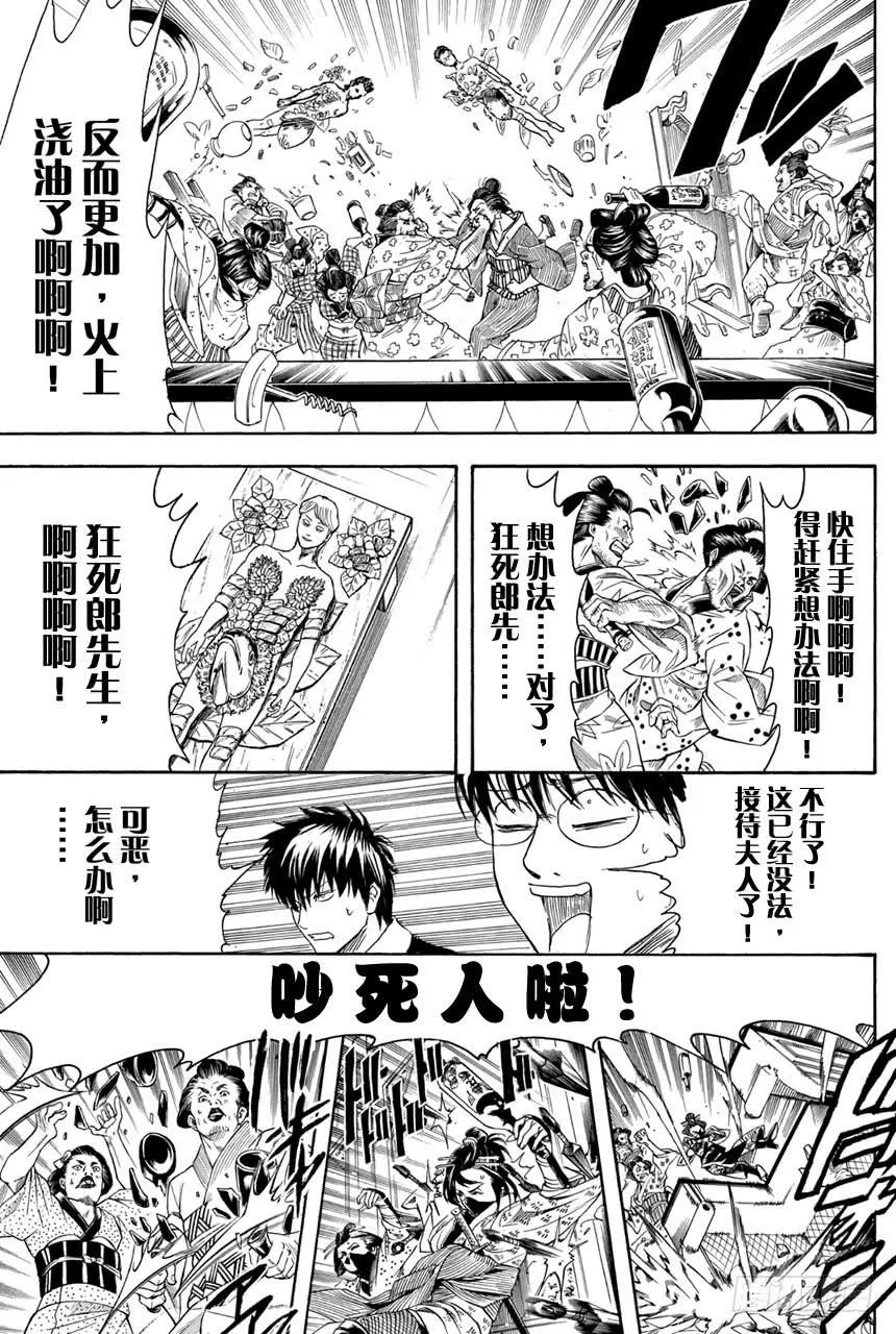 第362话 光看名字字母的话人类全是公关 第17页