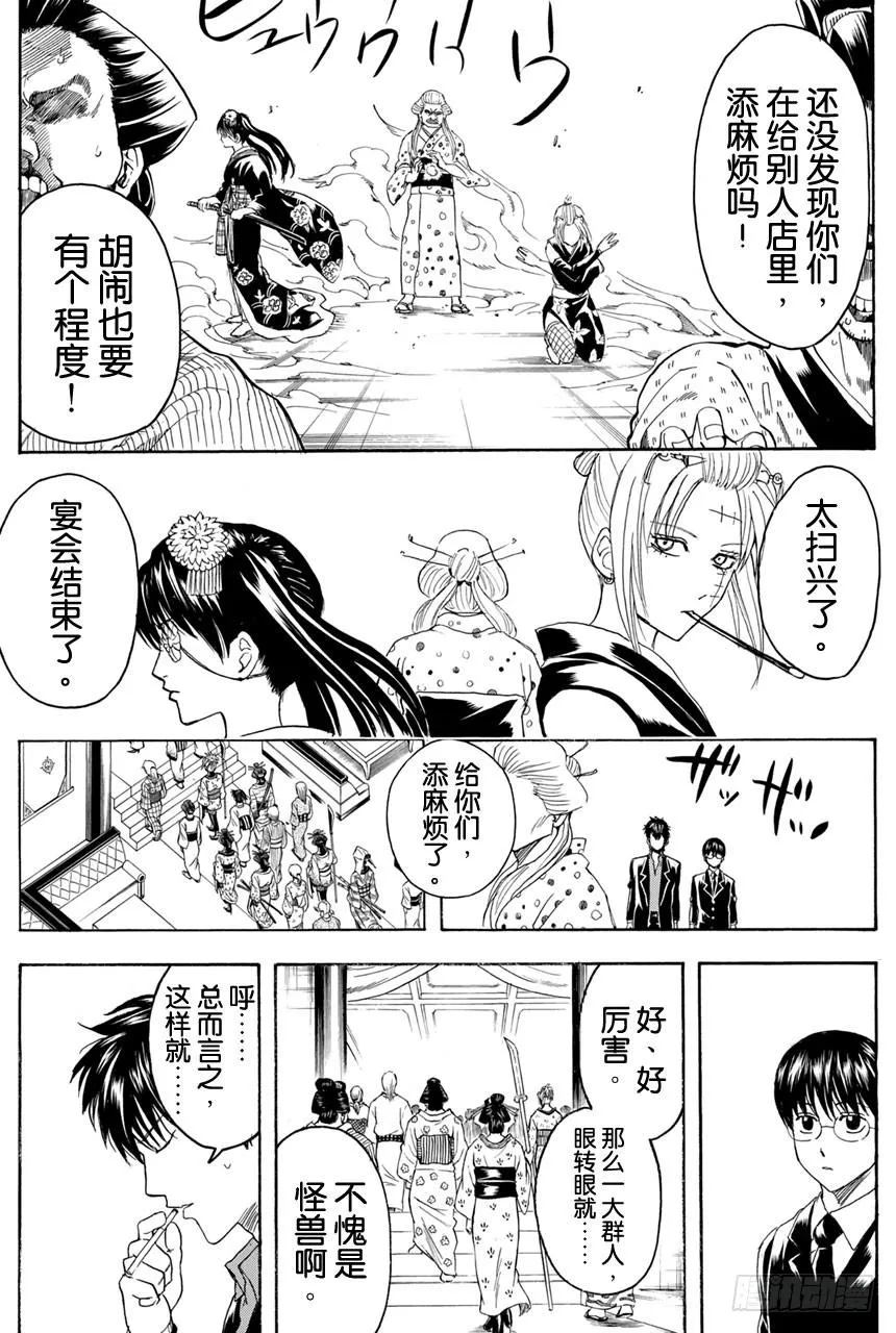 第362话 光看名字字母的话人类全是公关 第18页