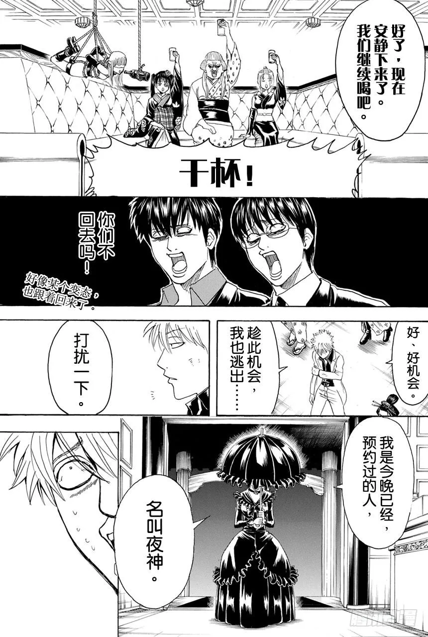 第362话 光看名字字母的话人类全是公关 第19页