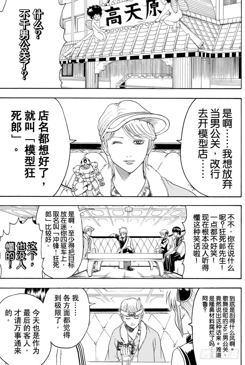 第363话 问我是快乐月刊派还是BomBom派？其实我是One Pack派 第2页