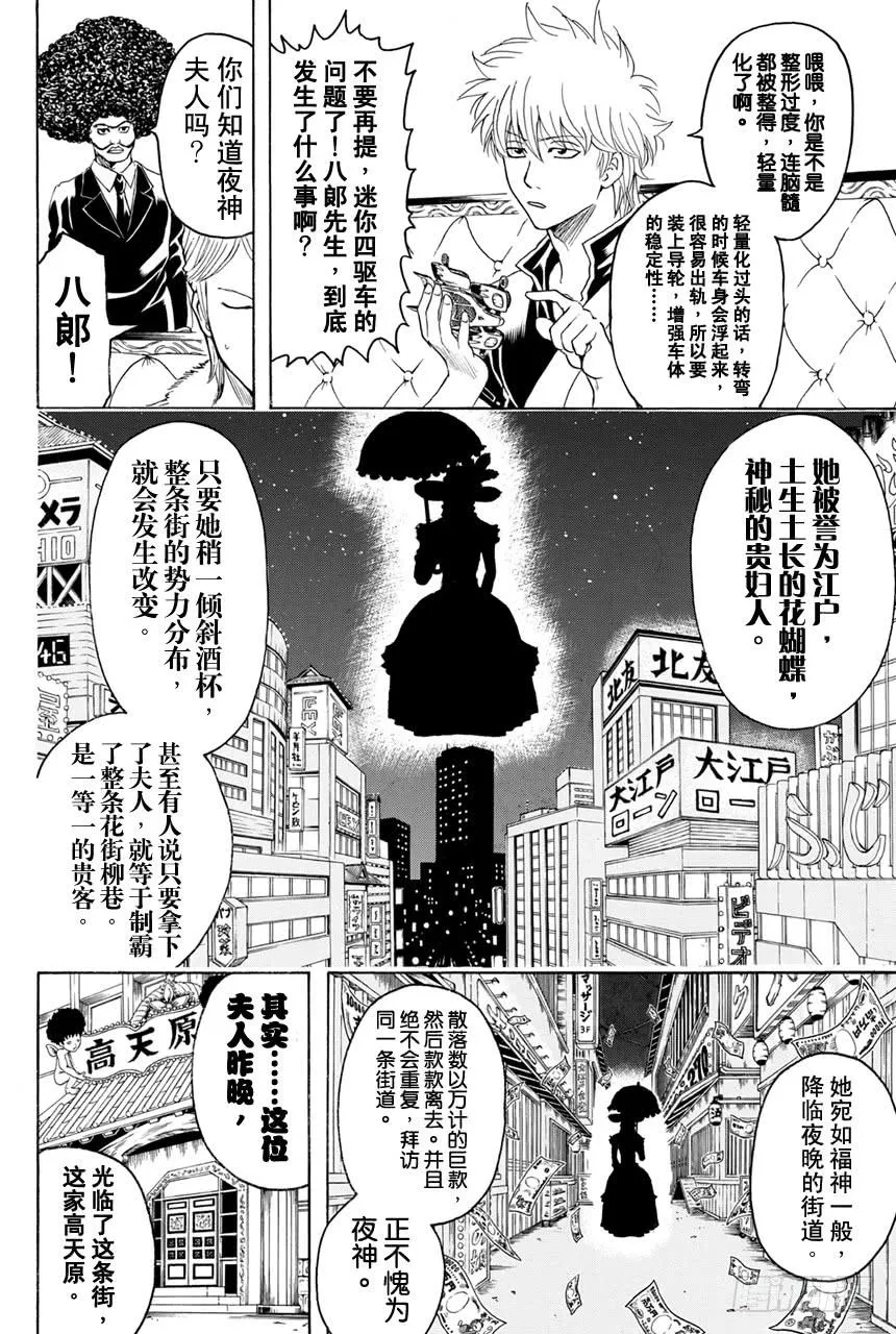 第363话 问我是快乐月刊派还是BomBom派？其实我是One Pack派 第3页