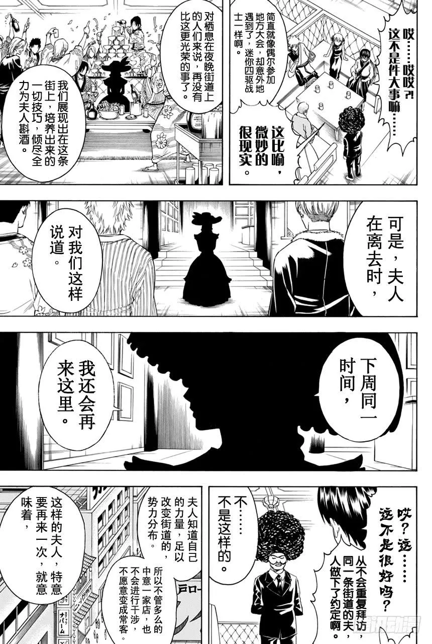 第363话 问我是快乐月刊派还是BomBom派？其实我是One Pack派 第4页