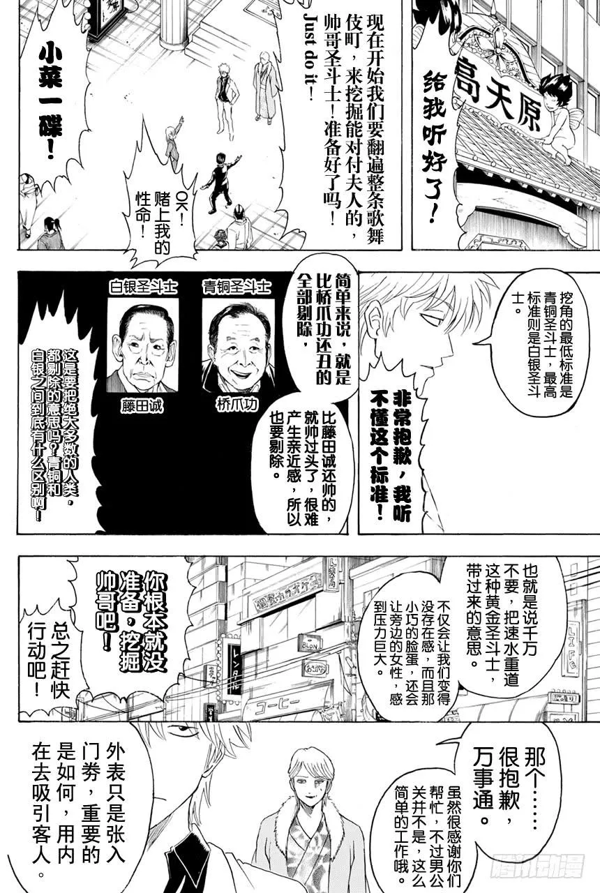 第363话 问我是快乐月刊派还是BomBom派？其实我是One Pack派 第7页