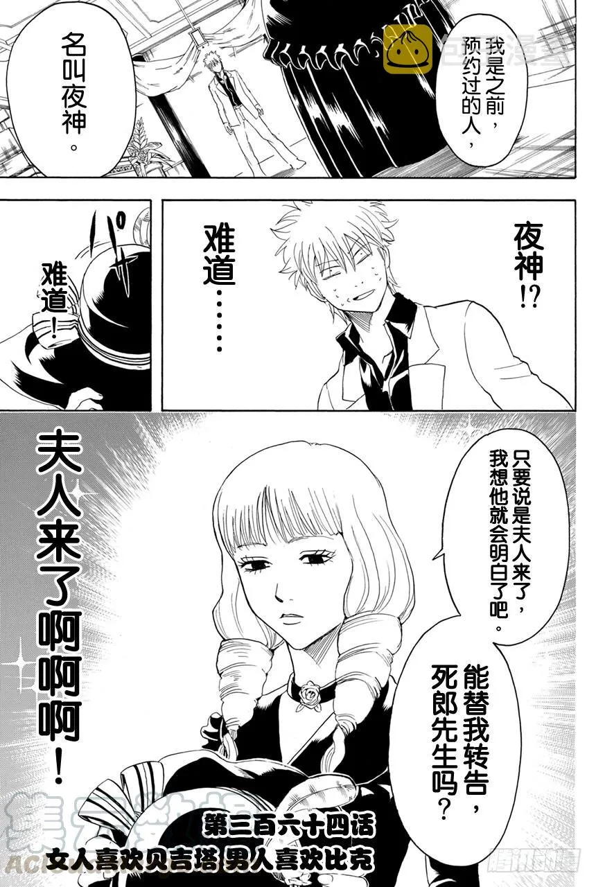 第364话 女人喜欢贝吉塔 男人喜欢比克 第1页