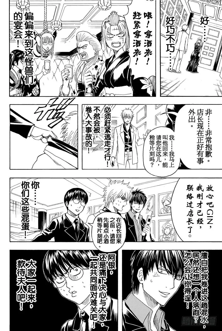 第364话 女人喜欢贝吉塔 男人喜欢比克 第2页
