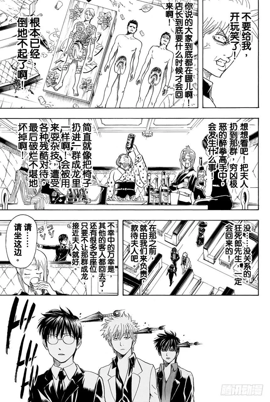 第364话 女人喜欢贝吉塔 男人喜欢比克 第3页