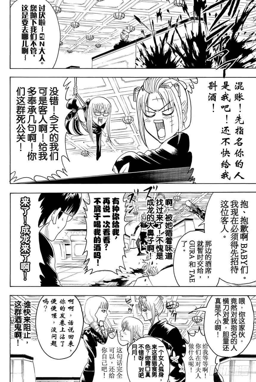 第364话 女人喜欢贝吉塔 男人喜欢比克 第4页