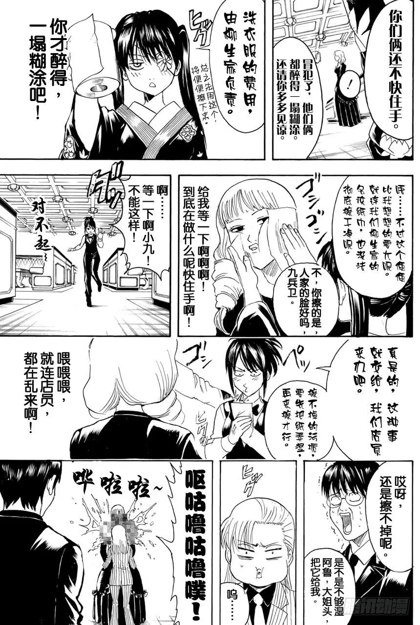 第364话 女人喜欢贝吉塔 男人喜欢比克 第5页