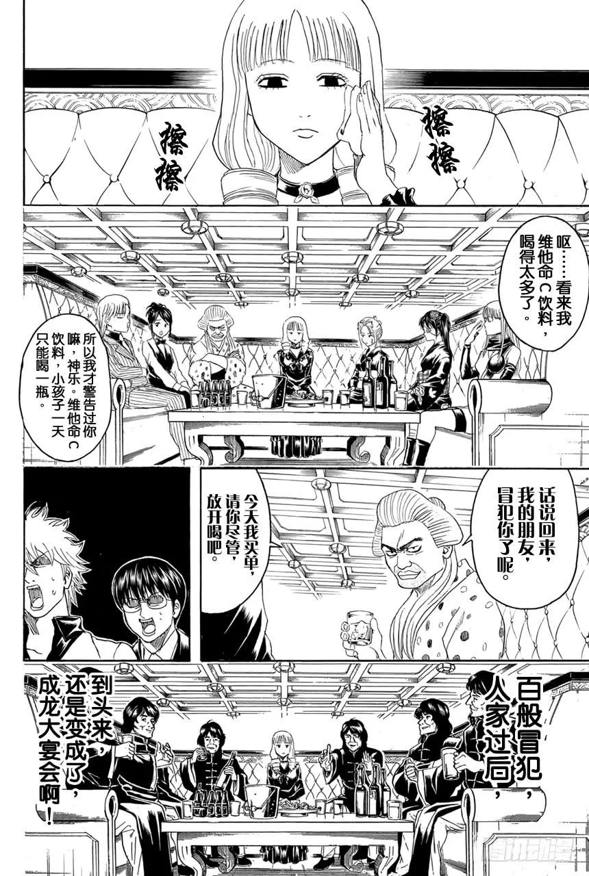 第364话 女人喜欢贝吉塔 男人喜欢比克 第6页