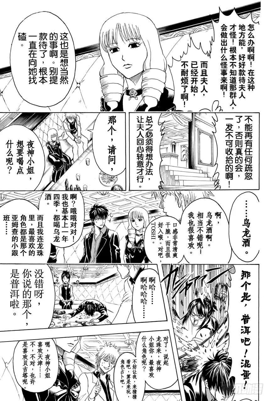 第364话 女人喜欢贝吉塔 男人喜欢比克 第7页