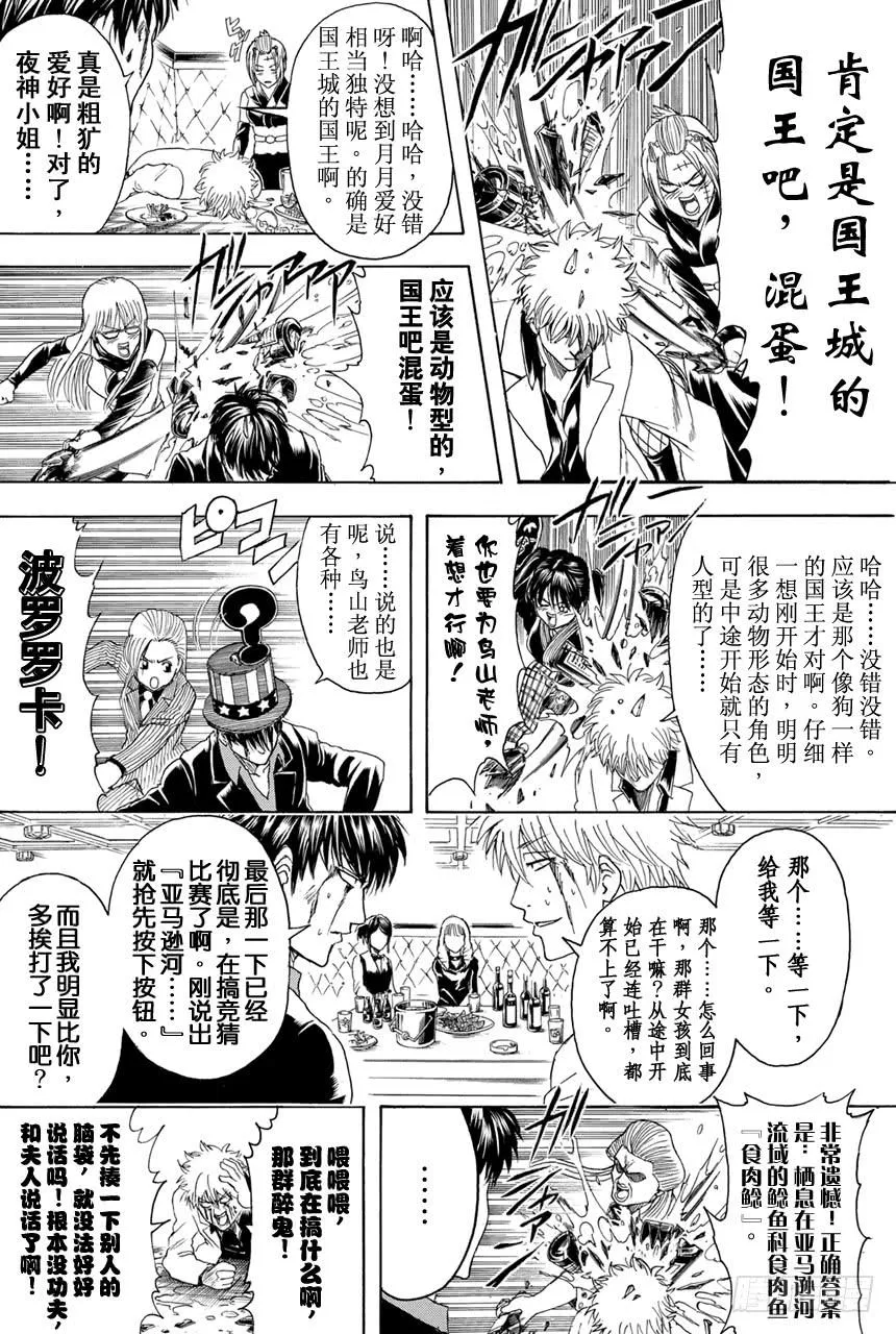 第364话 女人喜欢贝吉塔 男人喜欢比克 第8页