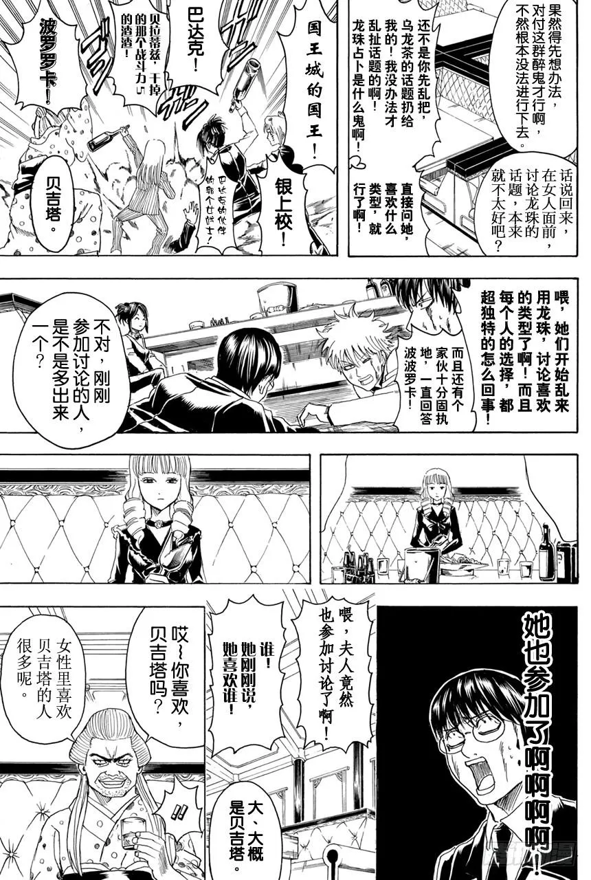 第364话 女人喜欢贝吉塔 男人喜欢比克 第9页