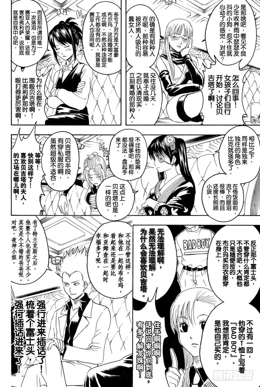 第364话 女人喜欢贝吉塔 男人喜欢比克 第10页