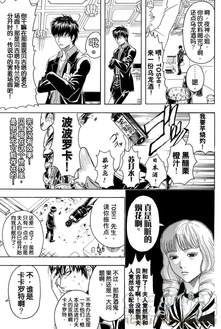 第364话 女人喜欢贝吉塔 男人喜欢比克 第11页