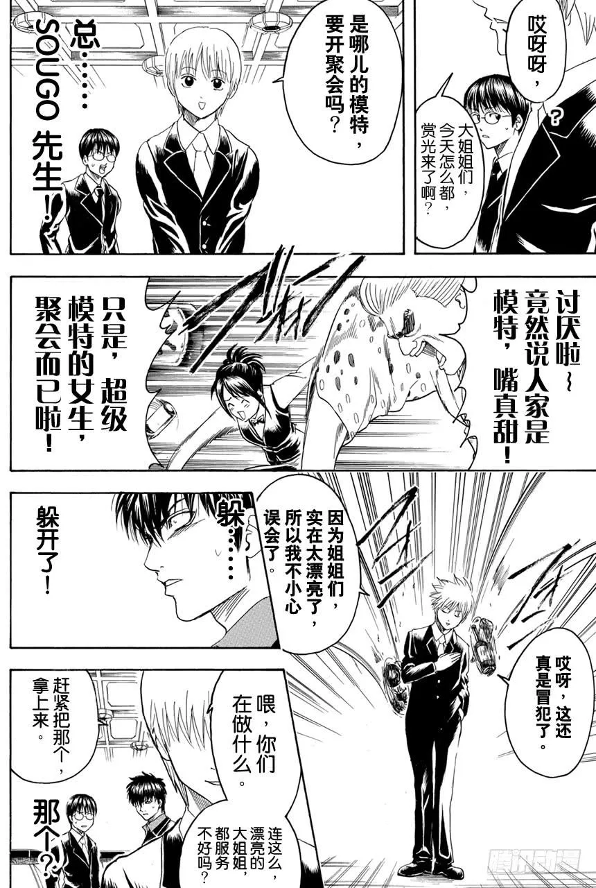 第364话 女人喜欢贝吉塔 男人喜欢比克 第12页