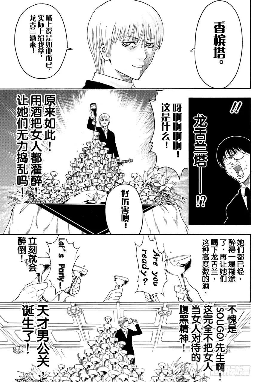 第364话 女人喜欢贝吉塔 男人喜欢比克 第13页