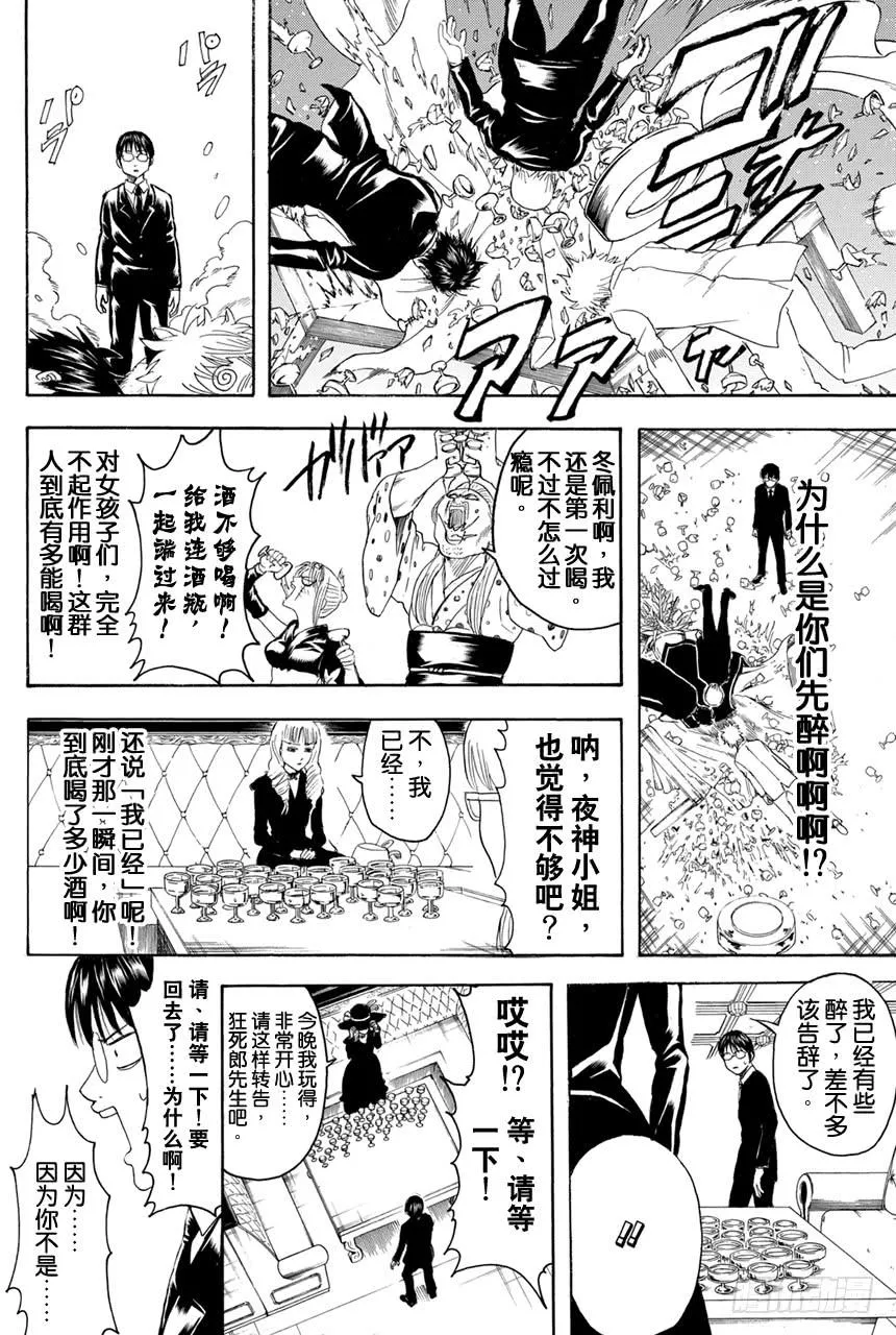 第364话 女人喜欢贝吉塔 男人喜欢比克 第14页